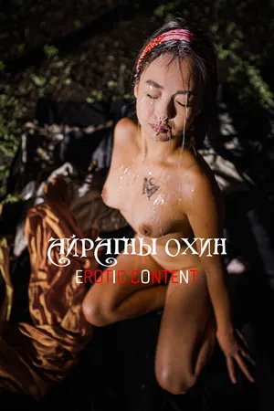 Айрагны охин
